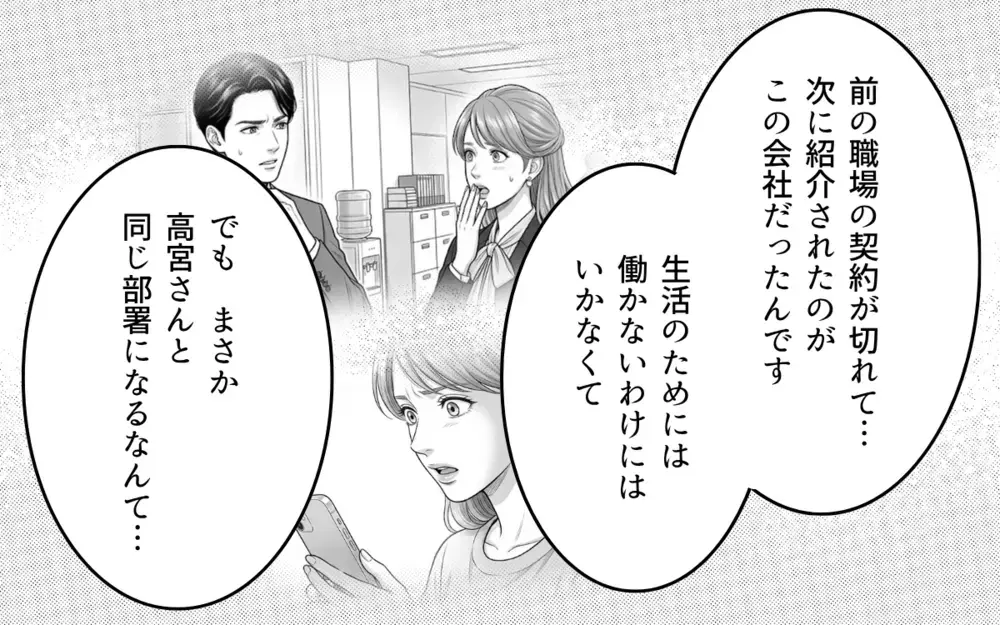 「偶然だった」「また付き合おうなんて考えていない」再び現れた夫の彼女の涙は本物？ 妻の思惑は…【同じ女に二度奪われた夫 Vol.16】