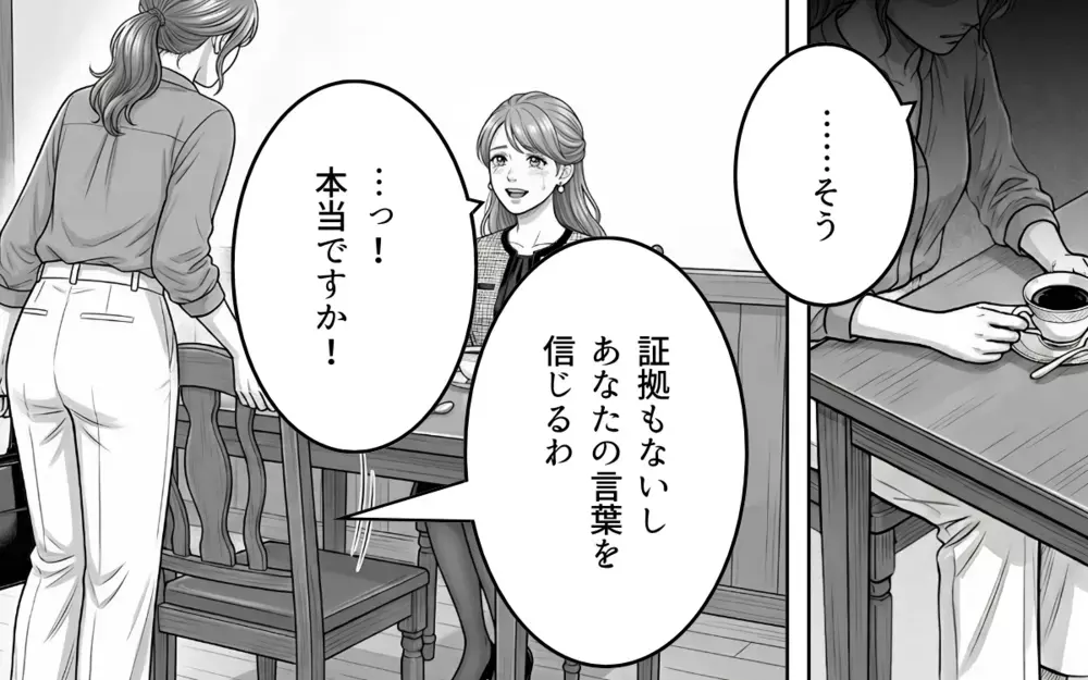 「偶然だった」「また付き合おうなんて考えていない」再び現れた夫の彼女の涙は本物？ 妻の思惑は…【同じ女に二度奪われた夫 Vol.16】