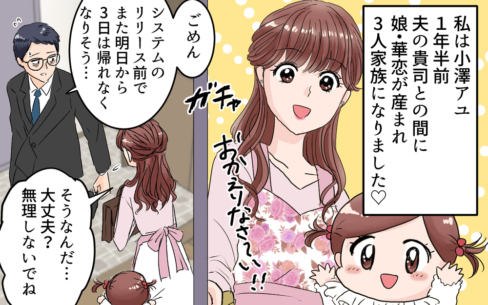 「女の子らしく育ってね？」母の強烈なメッセージは1歳の娘に届くの…？ 母親の思い通りにいくのか