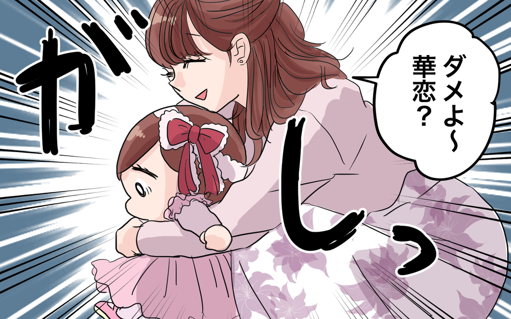 「女の子らしく育ってね？」母の強烈なメッセージは1歳の娘に届くの…？ 母親の思い通りにいくのか