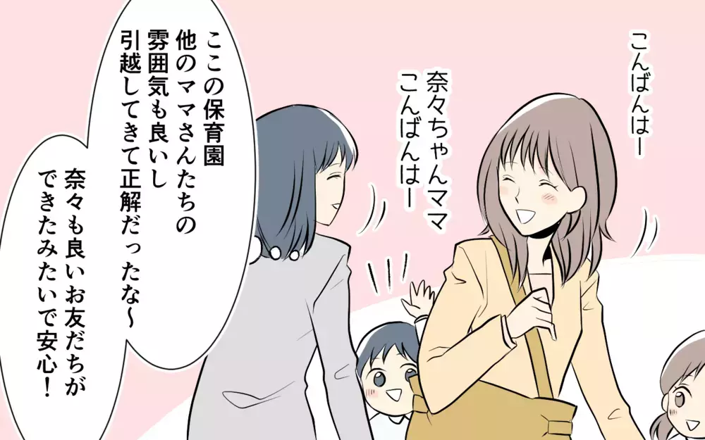 「保護社会は何時に終わるの？私の時間は貴重なの！」ママ友の発言にざわつく教室…でもそのママって娘の仲良しの子のママ!?