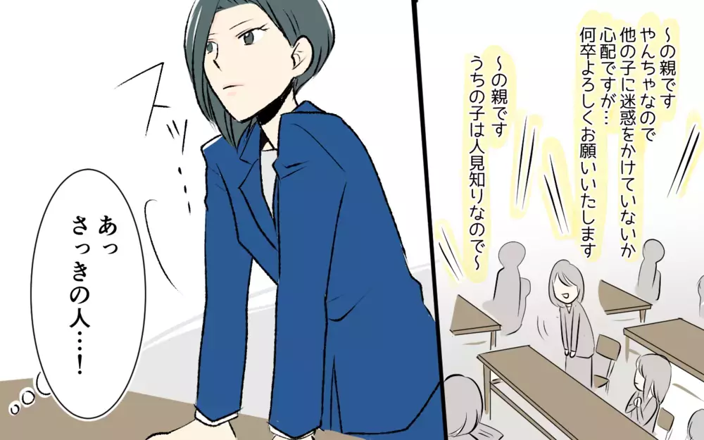 「保護社会は何時に終わるの？私の時間は貴重なの！」ママ友の発言にざわつく教室…でもそのママって娘の仲良しの子のママ!?