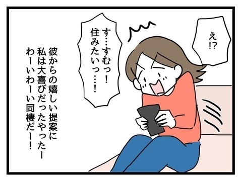 「遊びに来たわよ〜」彼氏との同棲初日に両親が突撃訪問!? 唖然とする彼氏を横目に繰り広げられたのは…
