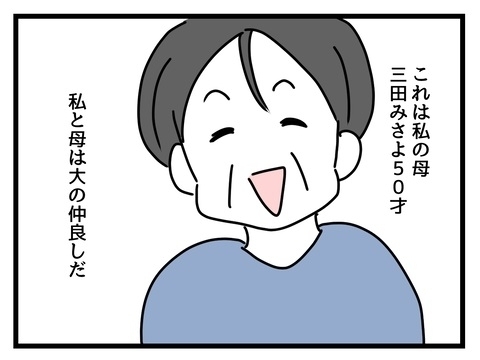 「遊びに来たわよ〜」彼氏との同棲初日に両親が突撃訪問!? 唖然とする彼氏を横目に繰り広げられたのは…