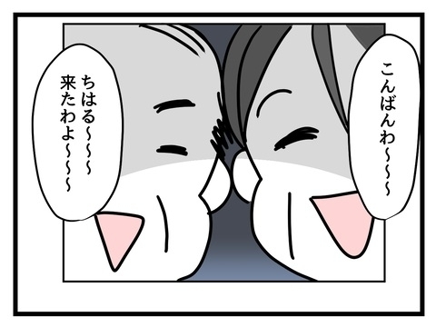 「遊びに来たわよ〜」彼氏との同棲初日に両親が突撃訪問!? 唖然とする彼氏を横目に繰り広げられたのは…