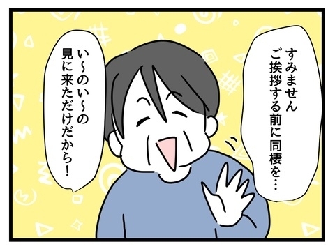 「遊びに来たわよ〜」彼氏との同棲初日に両親が突撃訪問!? 唖然とする彼氏を横目に繰り広げられたのは…