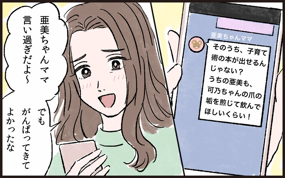 「どっかの家みたいにスパルタじゃないもん」娘の成績が下がった途端、私の悪口を言い出すママ友たち。さらに帰りが遅い娘のせいで怒りが頂点に