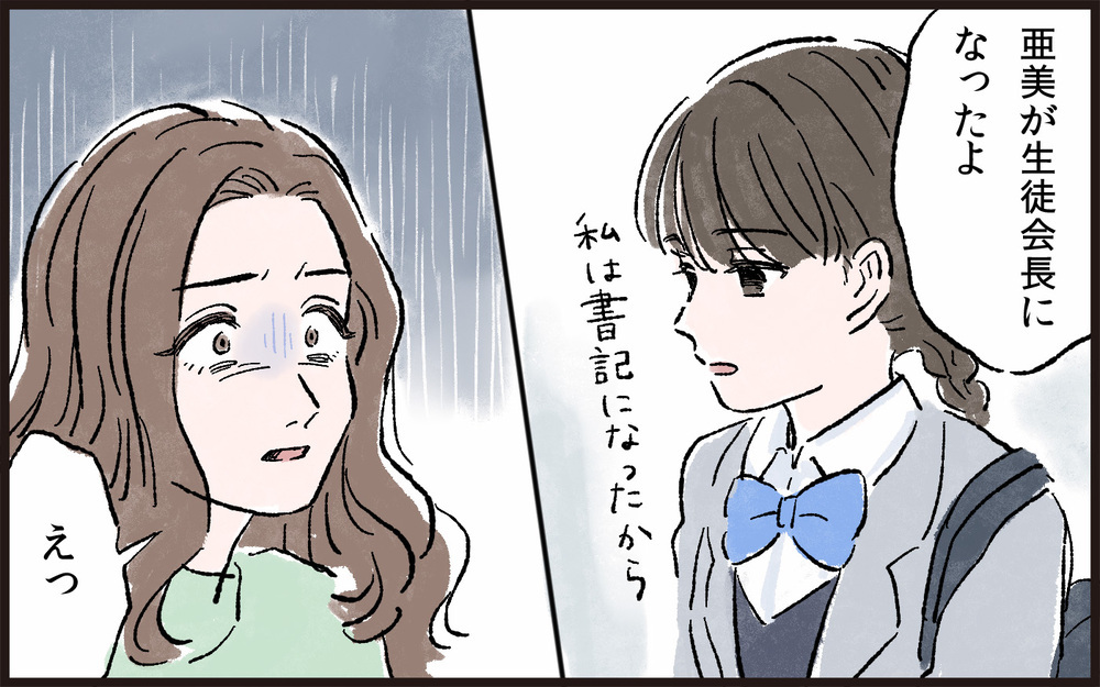 「どっかの家みたいにスパルタじゃないもん」娘の成績が下がった途端、私の悪口を言い出すママ友たち。さらに帰りが遅い娘のせいで怒りが頂点に