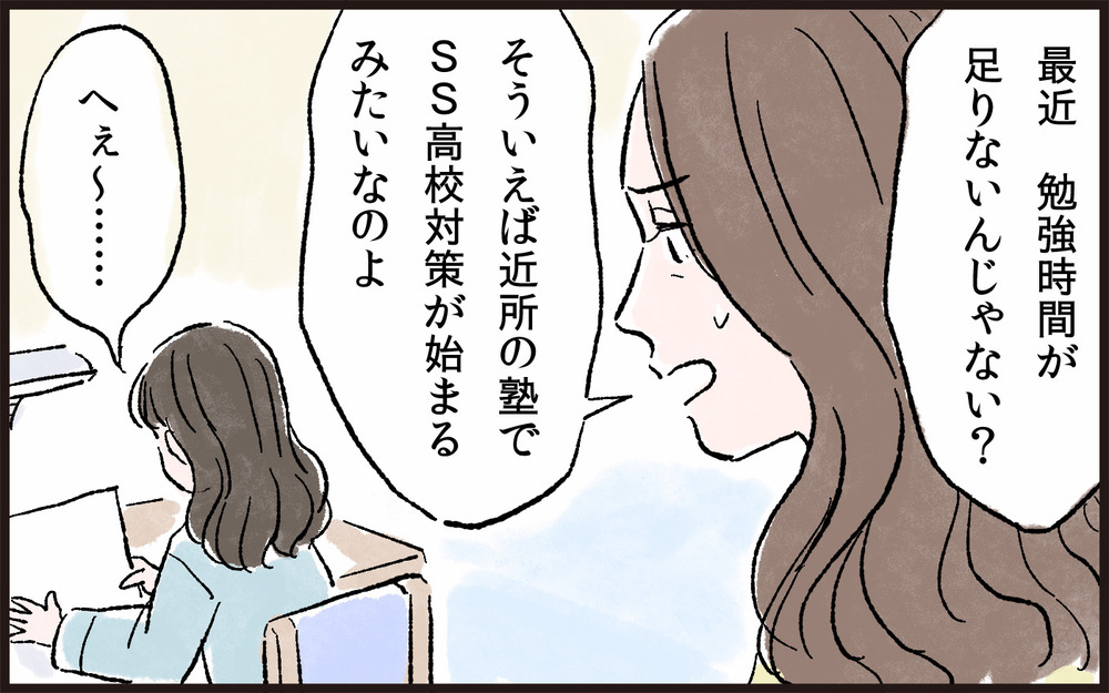 「どっかの家みたいにスパルタじゃないもん」娘の成績が下がった途端、私の悪口を言い出すママ友たち。さらに帰りが遅い娘のせいで怒りが頂点に
