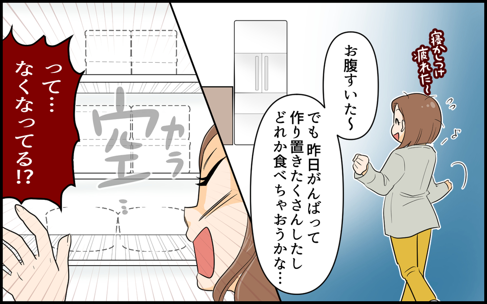 「私の作り置きを勝手に人にあげる気!?」家族より友達が大事なの？ 家族を後回しにする夫に限界！