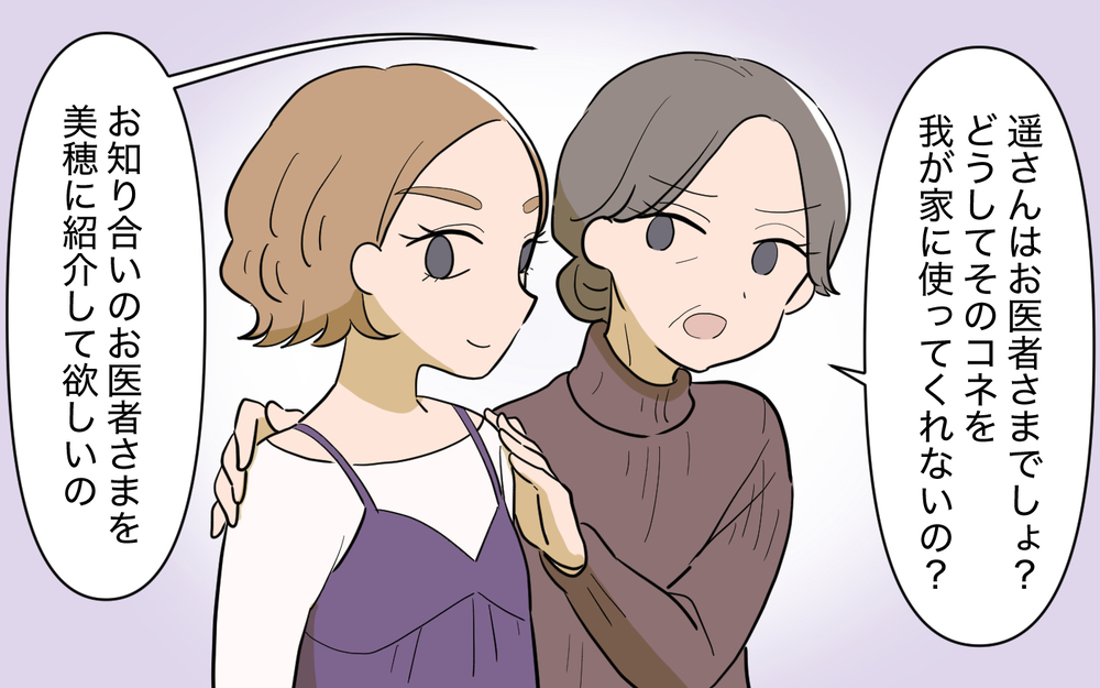 「私、いくつに見える？ 医者を紹介して？」義姉の発言に唖然…肩書きで人を判断する義姉に言い返した一言とは