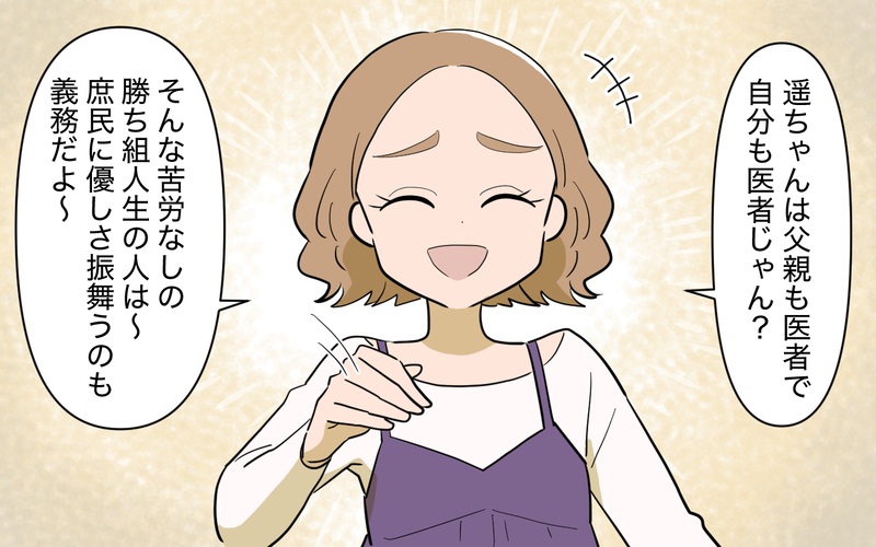 「私、いくつに見える？ 医者を紹介して？」義姉の発言に唖然…肩書きで人を判断する義姉に言い返した一言とは