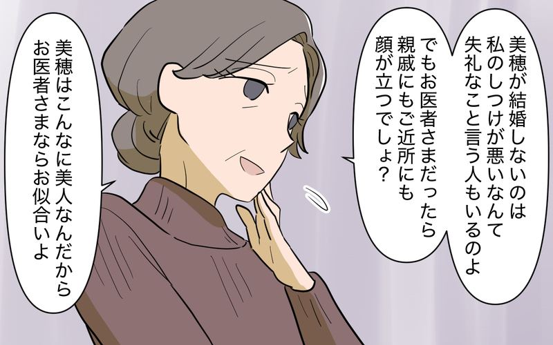 「私、いくつに見える？ 医者を紹介して？」義姉の発言に唖然…肩書きで人を判断する義姉に言い返した一言とは