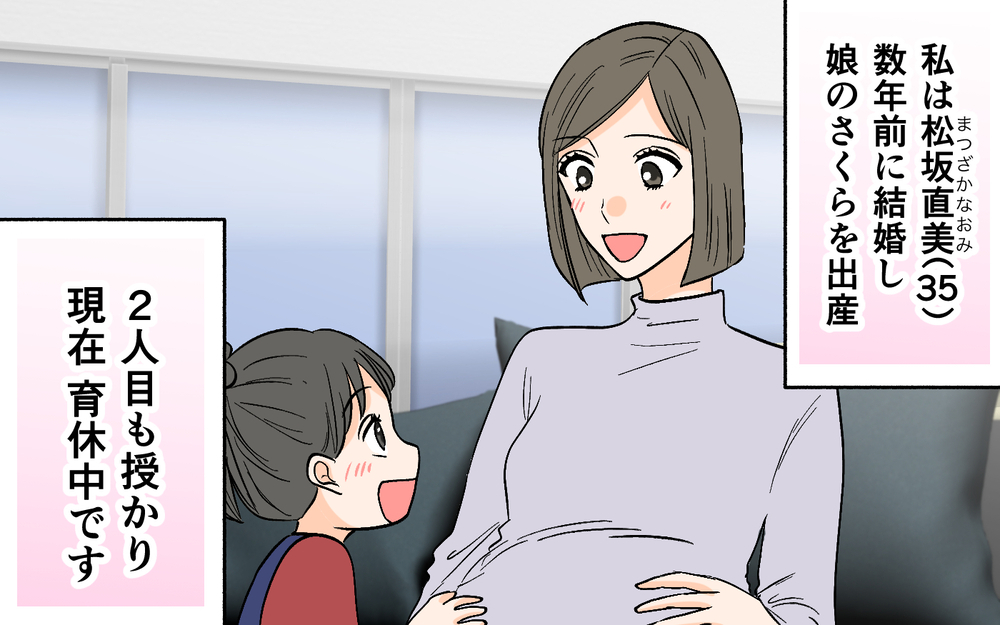 「ママさん美人っすね〜」夫がママ友に言い寄ってる!? 妻がチャラ夫の本性が露わに