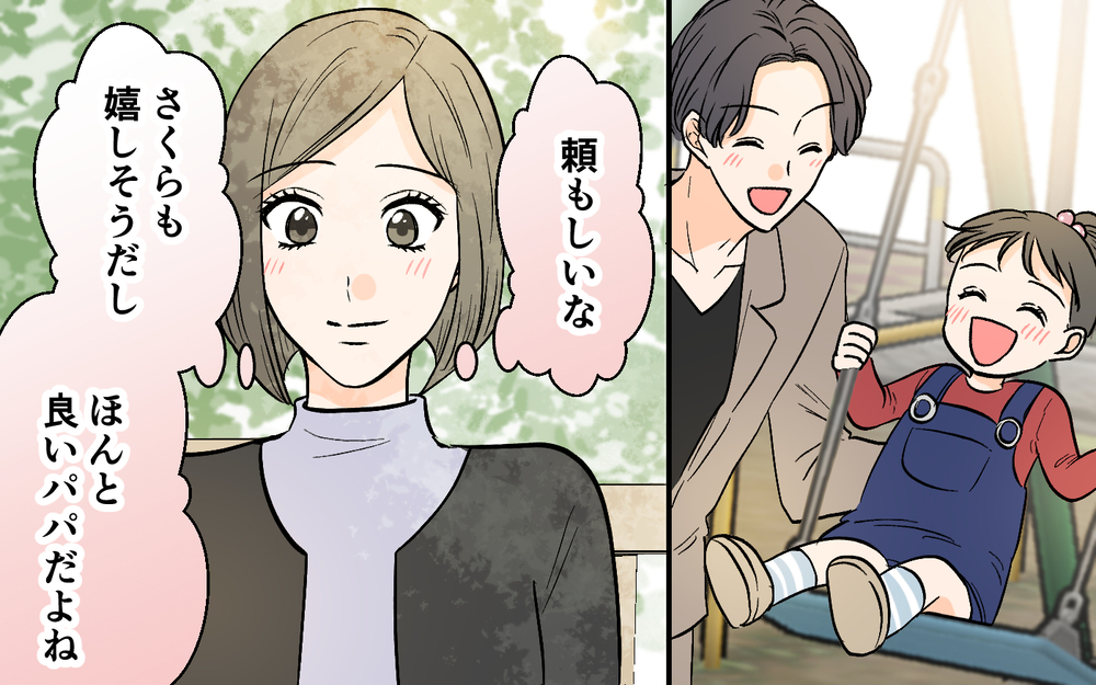 「ママさん美人っすね〜」夫がママ友に言い寄ってる!? 妻がチャラ夫の本性が露わに