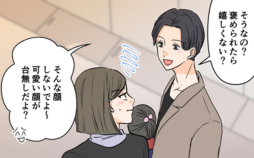 「ママさん美人っすね〜」夫がママ友に言い寄ってる!? 妻がチャラ夫の本性が露わに