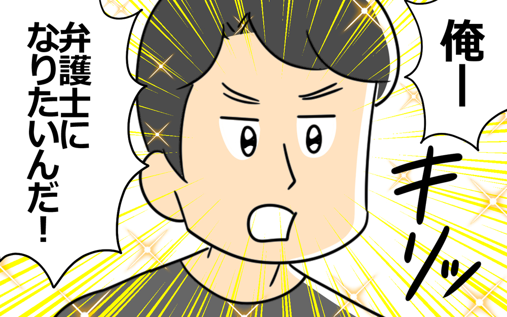 「俺…弁護士になりたい！」夫の突然の宣言に妻は唖然…幼い息子を抱えて夢を応援できる!?