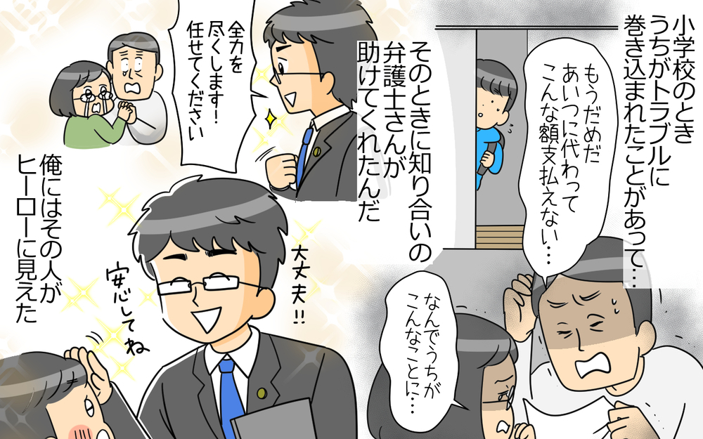 「俺…弁護士になりたい！」夫の突然の宣言に妻は唖然…幼い息子を抱えて夢を応援できる!?