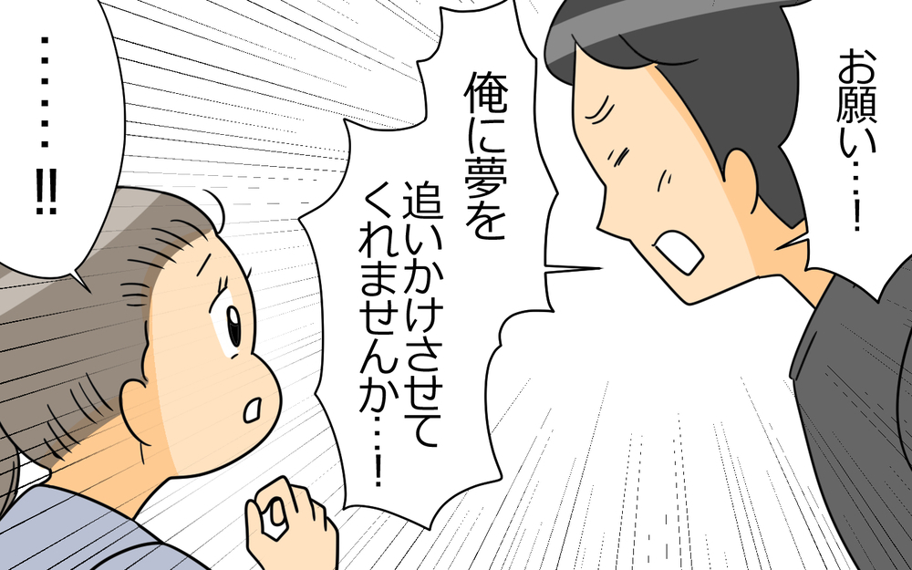 「俺…弁護士になりたい！」夫の突然の宣言に妻は唖然…幼い息子を抱えて夢を応援できる!?