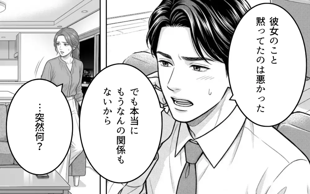 「俺を見捨てないで」「もっと必死に求めてくれよ」妻からも彼女からも愛が欲しいの？ 自分勝手な夫の言い分【同じ女に二度奪われた夫 Vol.17】