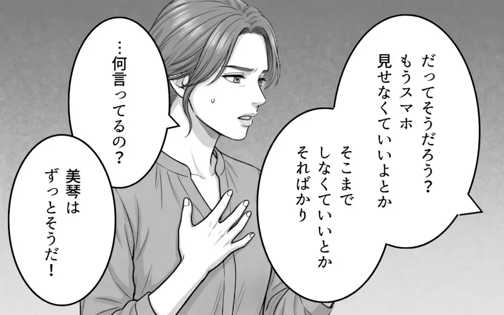 「俺を見捨てないで」「もっと必死に求めてくれよ」妻からも彼女からも愛が欲しいの？ 自分勝手な夫の言い分【同じ女に二度奪われた夫 Vol.17】