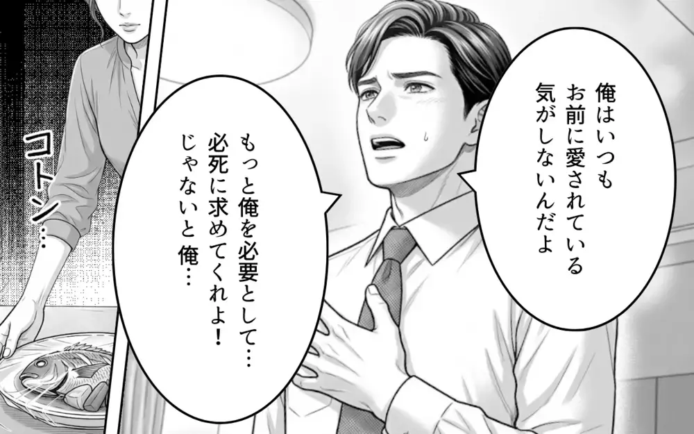 「俺を見捨てないで」「もっと必死に求めてくれよ」妻からも彼女からも愛が欲しいの？ 自分勝手な夫の言い分【同じ女に二度奪われた夫 Vol.17】