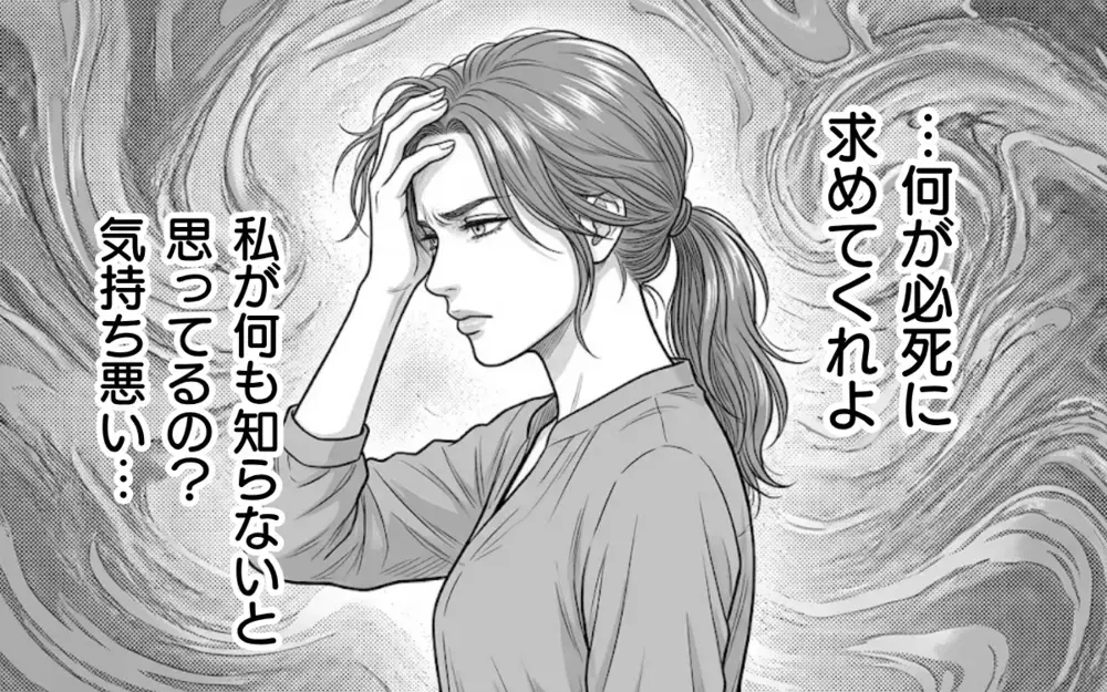「俺を見捨てないで」「もっと必死に求めてくれよ」妻からも彼女からも愛が欲しいの？ 自分勝手な夫の言い分【同じ女に二度奪われた夫 Vol.17】
