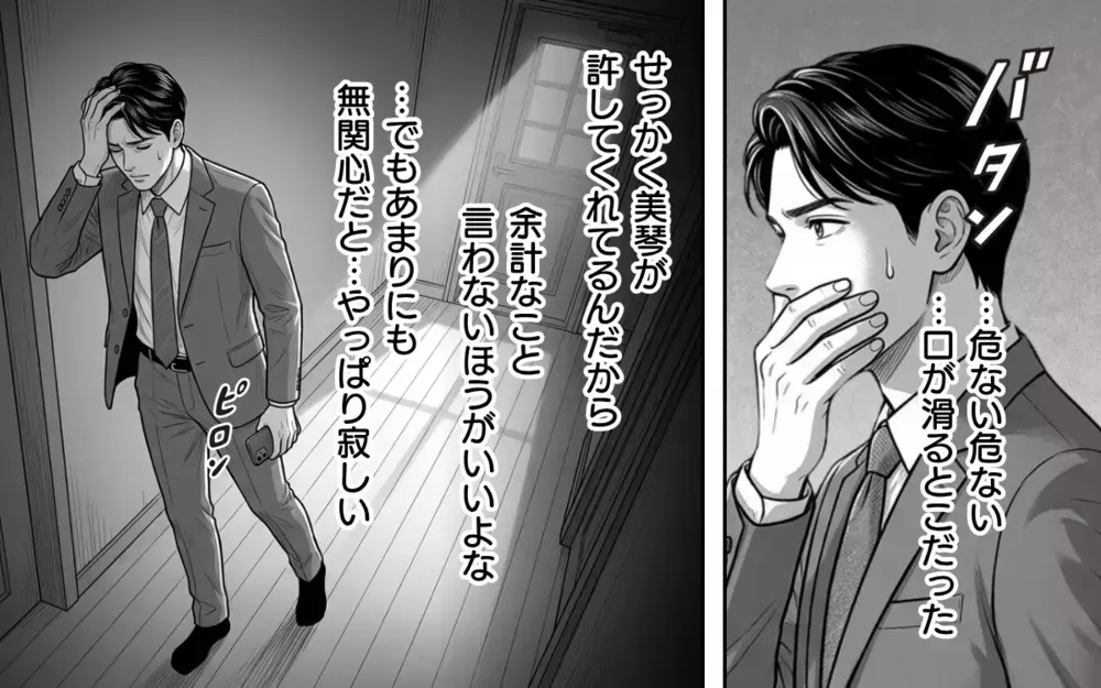 元浮気相手と職場で再会するなんて！そっけない妻に疲れた夫の心に入り込む彼女の罠【同じ女に二度奪われた夫 Vol.18】