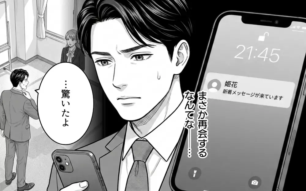 元浮気相手と職場で再会するなんて！そっけない妻に疲れた夫の心に入り込む彼女の罠【同じ女に二度奪われた夫 Vol.18】