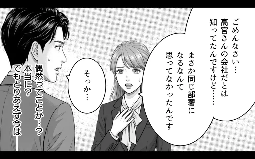 元浮気相手と職場で再会するなんて！そっけない妻に疲れた夫の心に入り込む彼女の罠【同じ女に二度奪われた夫 Vol.18】
