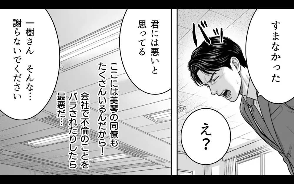 元浮気相手と職場で再会するなんて！そっけない妻に疲れた夫の心に入り込む彼女の罠【同じ女に二度奪われた夫 Vol.18】