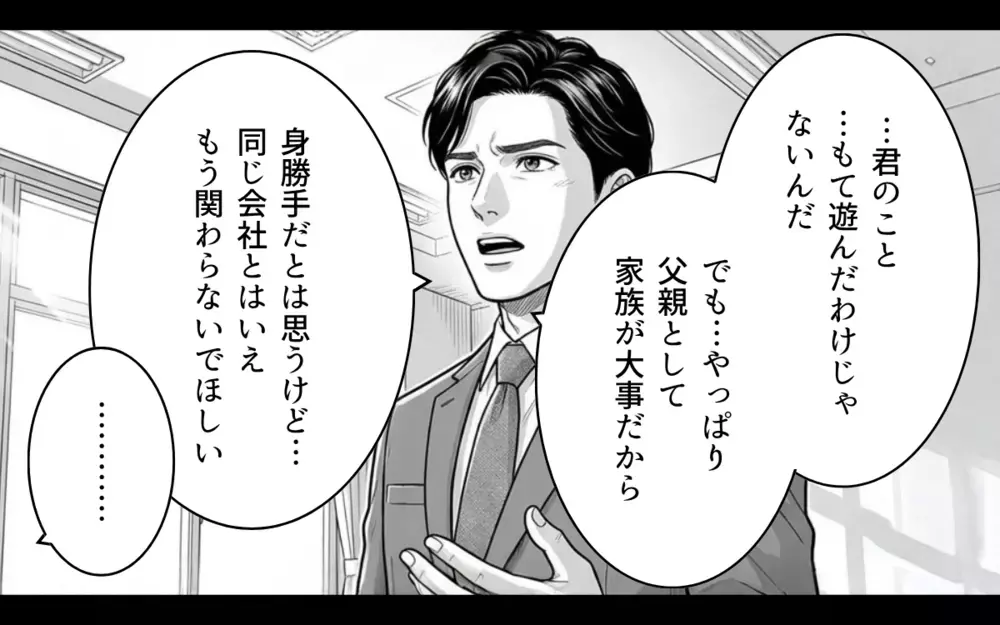 元浮気相手と職場で再会するなんて！そっけない妻に疲れた夫の心に入り込む彼女の罠【同じ女に二度奪われた夫 Vol.18】