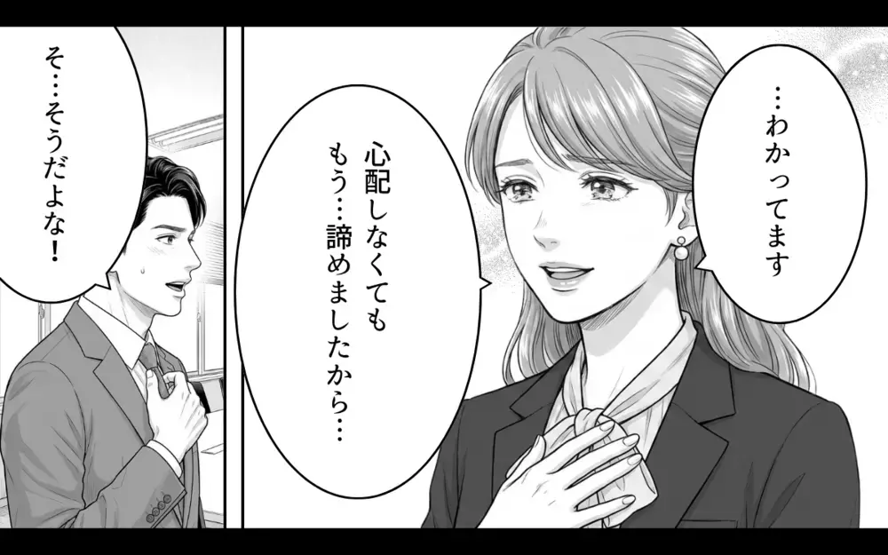 元浮気相手と職場で再会するなんて！そっけない妻に疲れた夫の心に入り込む彼女の罠【同じ女に二度奪われた夫 Vol.18】