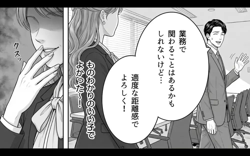 元浮気相手と職場で再会するなんて！そっけない妻に疲れた夫の心に入り込む彼女の罠【同じ女に二度奪われた夫 Vol.18】