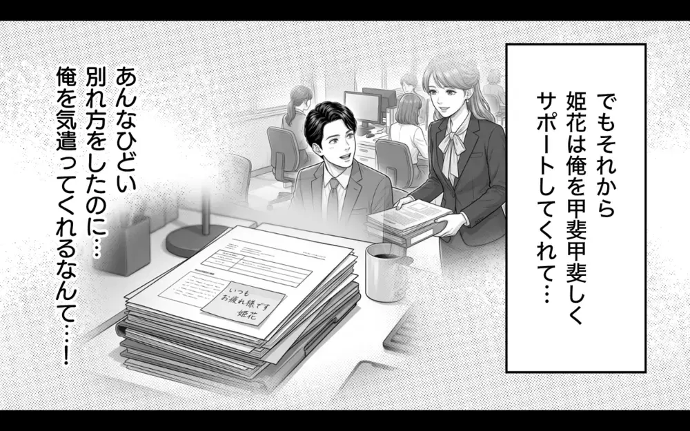 元浮気相手と職場で再会するなんて！そっけない妻に疲れた夫の心に入り込む彼女の罠【同じ女に二度奪われた夫 Vol.18】