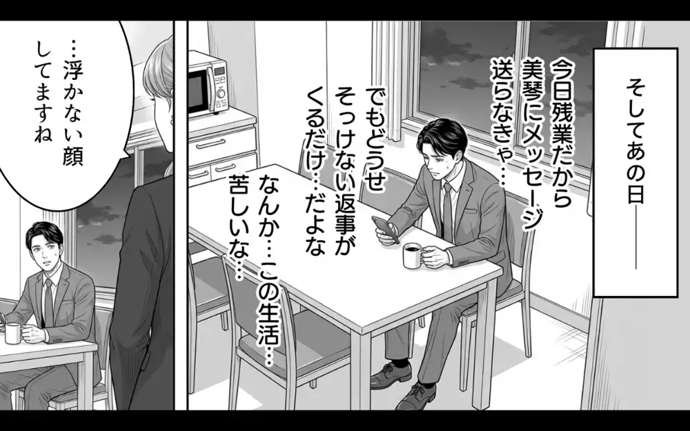 元浮気相手と職場で再会するなんて！そっけない妻に疲れた夫の心に入り込む彼女の罠【同じ女に二度奪われた夫 Vol.18】