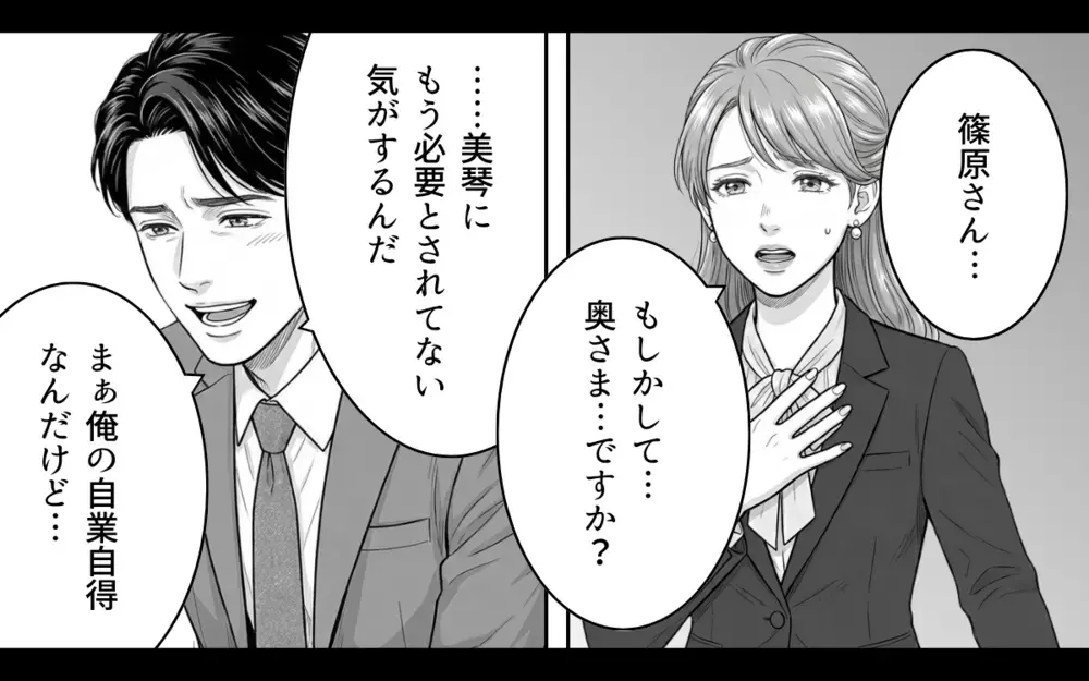 元浮気相手と職場で再会するなんて！そっけない妻に疲れた夫の心に入り込む彼女の罠【同じ女に二度奪われた夫 Vol.18】