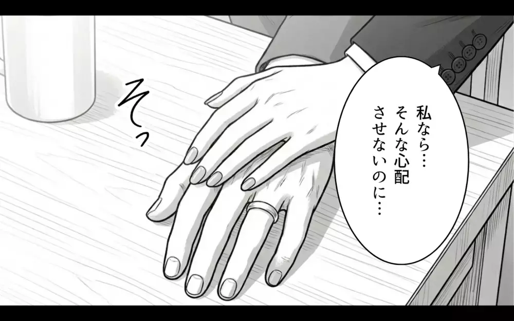 元浮気相手と職場で再会するなんて！そっけない妻に疲れた夫の心に入り込む彼女の罠【同じ女に二度奪われた夫 Vol.18】
