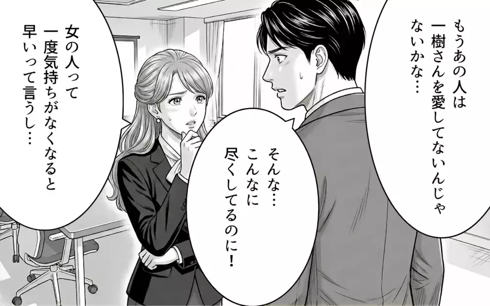 「今度こそ一緒に…」かわいそうな彼を愛しているのは私だけ！  勝手に酔いしれるふたりに制裁を【同じ女に二度奪われた夫 Vol.19】