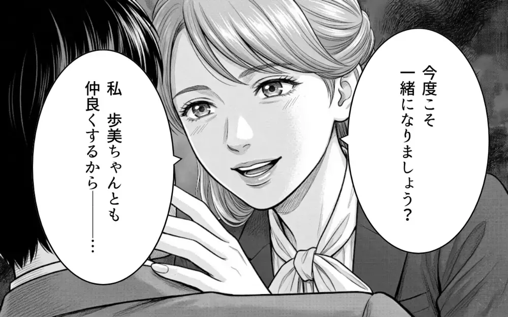 「今度こそ一緒に…」かわいそうな彼を愛しているのは私だけ！  勝手に酔いしれるふたりに制裁を【同じ女に二度奪われた夫 Vol.19】