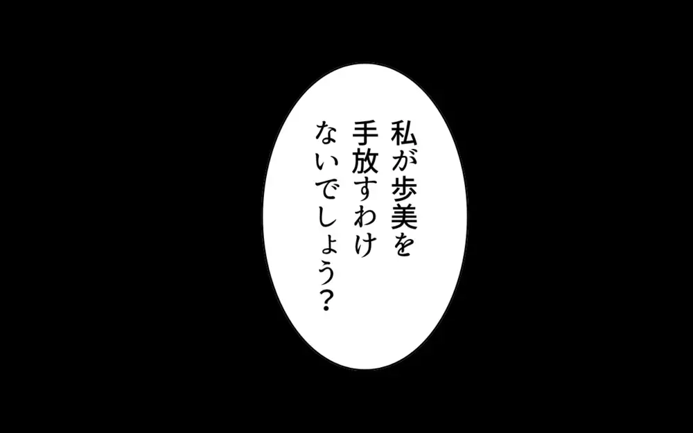 「今度こそ一緒に…」かわいそうな彼を愛しているのは私だけ！  勝手に酔いしれるふたりに制裁を【同じ女に二度奪われた夫 Vol.19】
