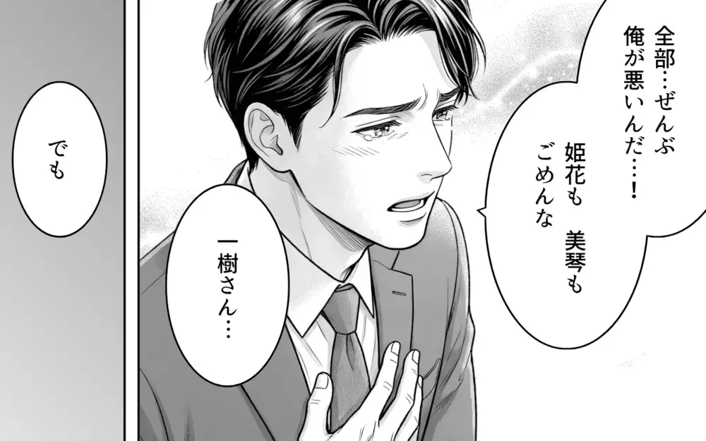 「こうなったのは妻のせいだ」「俺もつらい」ついに不貞を認めた夫…被害者気取りのふたりに制裁を【同じ女に二度奪われた夫 Vol.20】