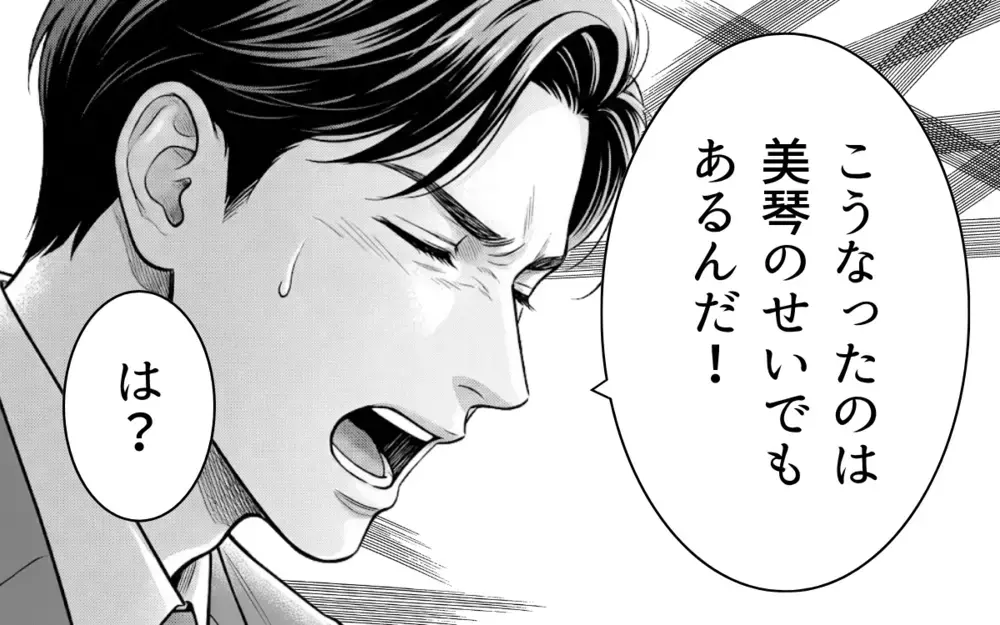 「こうなったのは妻のせいだ」「俺もつらい」ついに不貞を認めた夫…被害者気取りのふたりに制裁を【同じ女に二度奪われた夫 Vol.20】