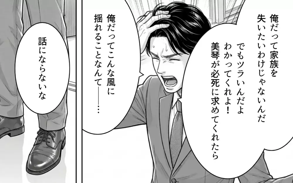 「こうなったのは妻のせいだ」「俺もつらい」ついに不貞を認めた夫…被害者気取りのふたりに制裁を【同じ女に二度奪われた夫 Vol.20】