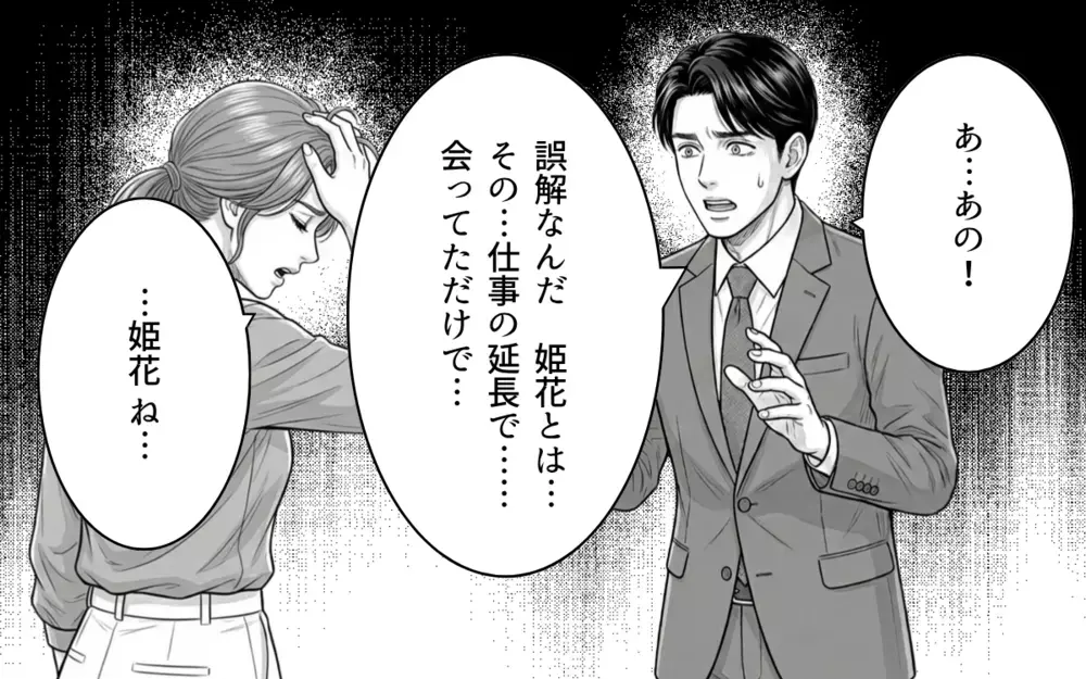 「2回目も許してもらえると思った？」妻はすべてを知っていた…証拠は十分！ もう嘘だらけの愛してるはうんざり【同じ女に二度奪われた夫 Vol.21】