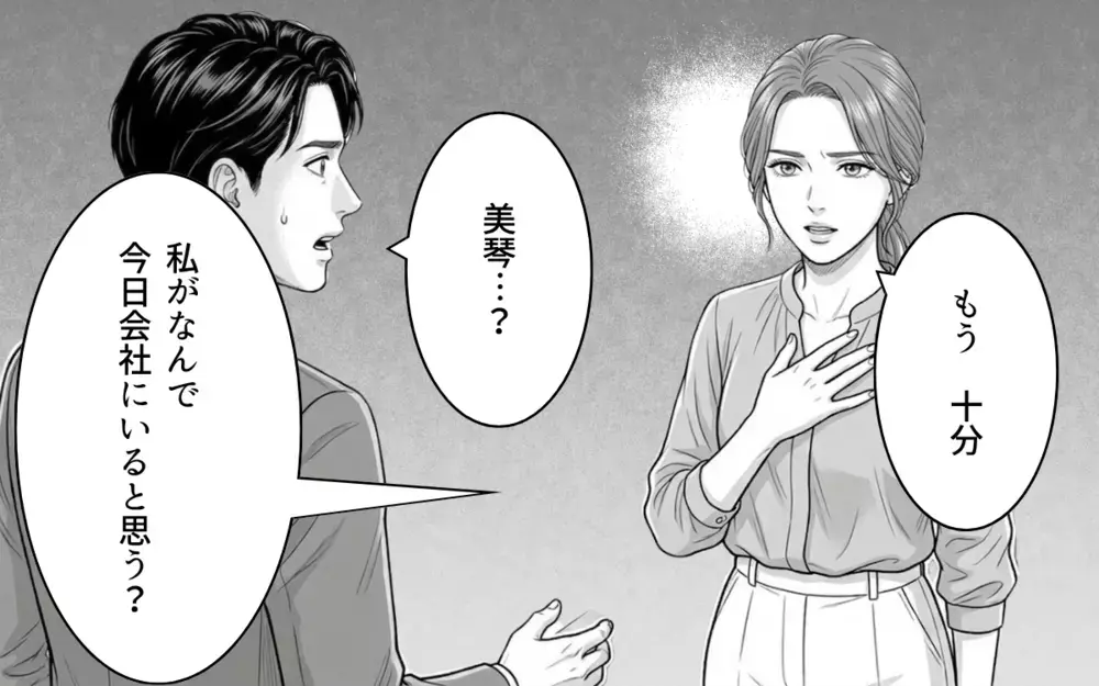 「2回目も許してもらえると思った？」妻はすべてを知っていた…証拠は十分！ もう嘘だらけの愛してるはうんざり【同じ女に二度奪われた夫 Vol.21】
