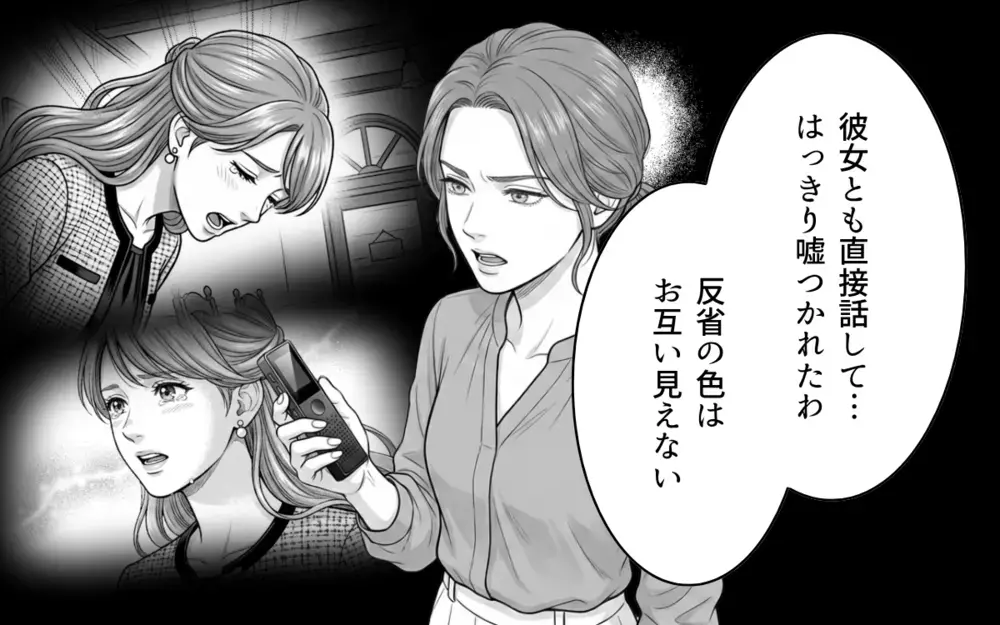 「2回目も許してもらえると思った？」妻はすべてを知っていた…証拠は十分！ もう嘘だらけの愛してるはうんざり【同じ女に二度奪われた夫 Vol.21】