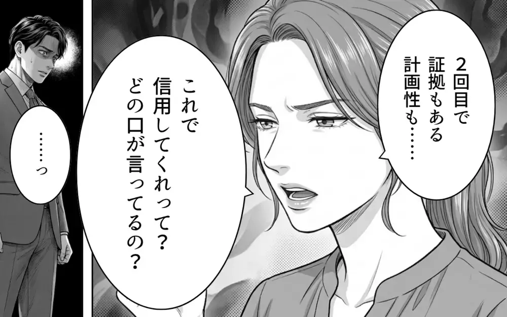 「2回目も許してもらえると思った？」妻はすべてを知っていた…証拠は十分！ もう嘘だらけの愛してるはうんざり【同じ女に二度奪われた夫 Vol.21】