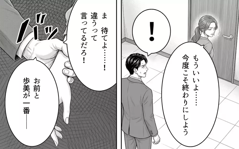 「2回目も許してもらえると思った？」妻はすべてを知っていた…証拠は十分！ もう嘘だらけの愛してるはうんざり【同じ女に二度奪われた夫 Vol.21】
