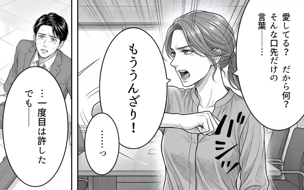 「2回目も許してもらえると思った？」妻はすべてを知っていた…証拠は十分！ もう嘘だらけの愛してるはうんざり【同じ女に二度奪われた夫 Vol.21】